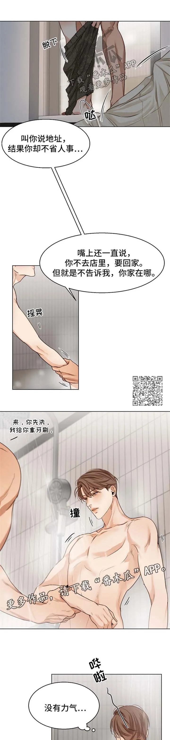 佛罗里达餐厅漫画名漫画,第33章：洗澡5图
