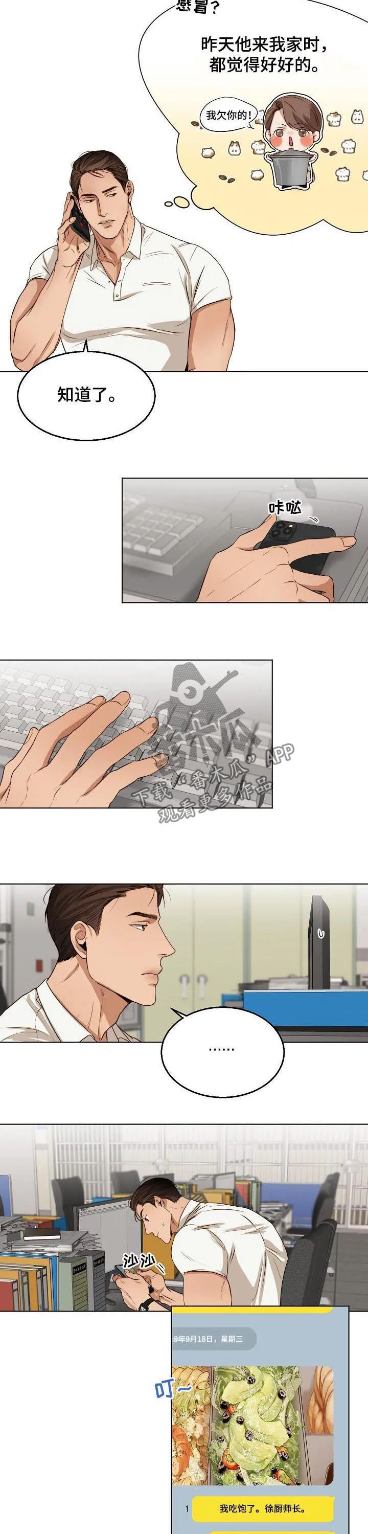 意大利餐厅漫画漫画,第44章：马上去2图