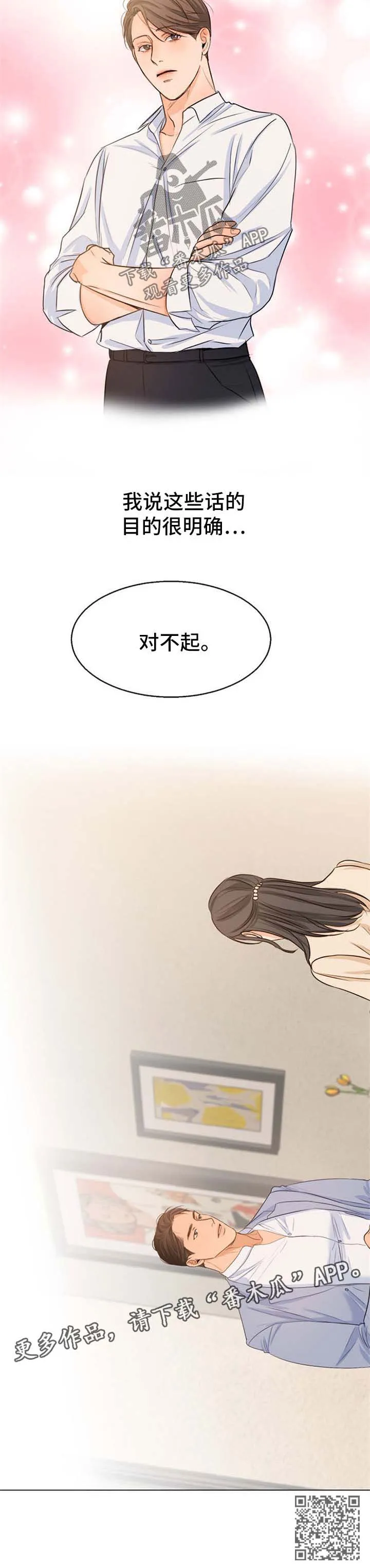 意大利餐厅漫画漫画,第58章：对不起11图