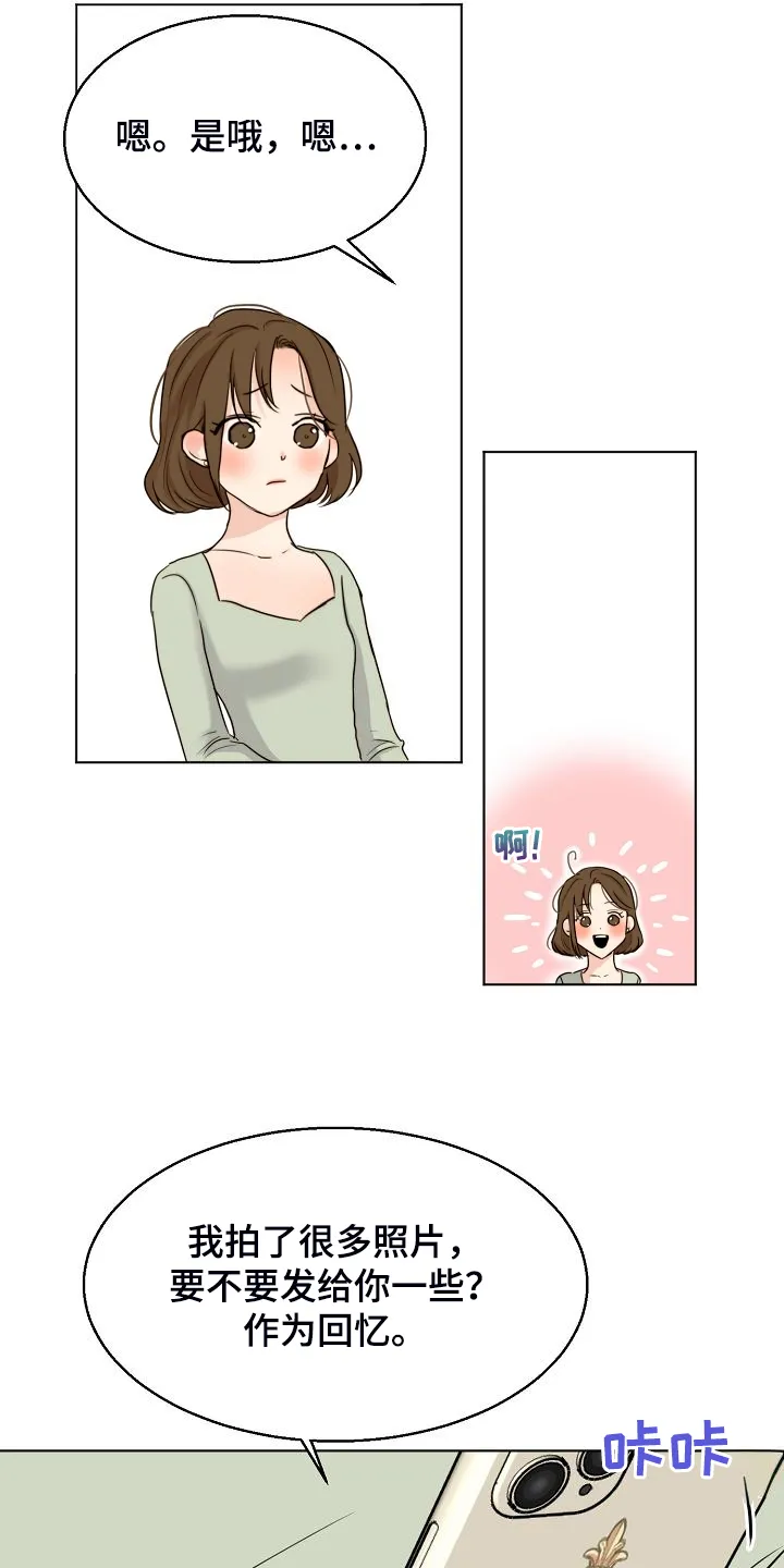 意大利餐厅漫画漫画,第135章：处对象的俩人13图