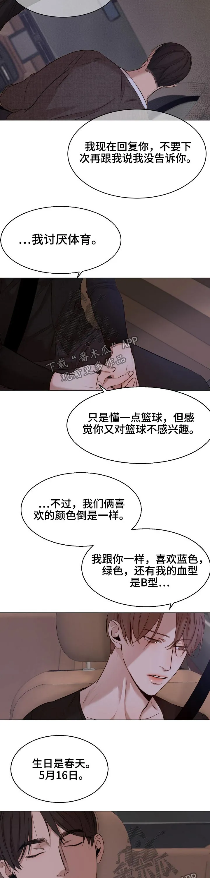 意大利餐厅漫画在线阅读漫画,第89章：独处3图