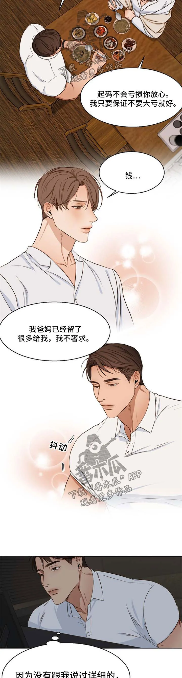 意大利餐厅漫画在线阅读漫画,第48章：睡不着3图
