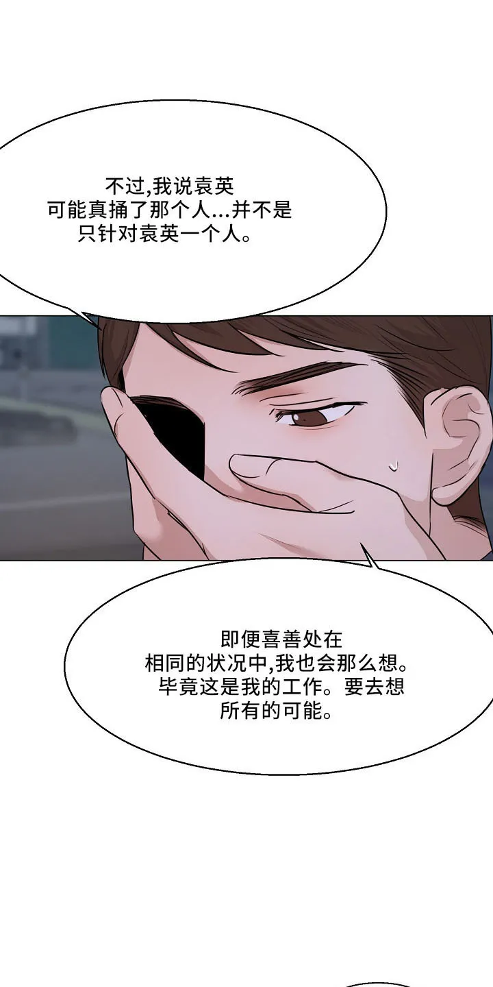 意大利餐厅漫画漫画,第153章：嫉妒17图