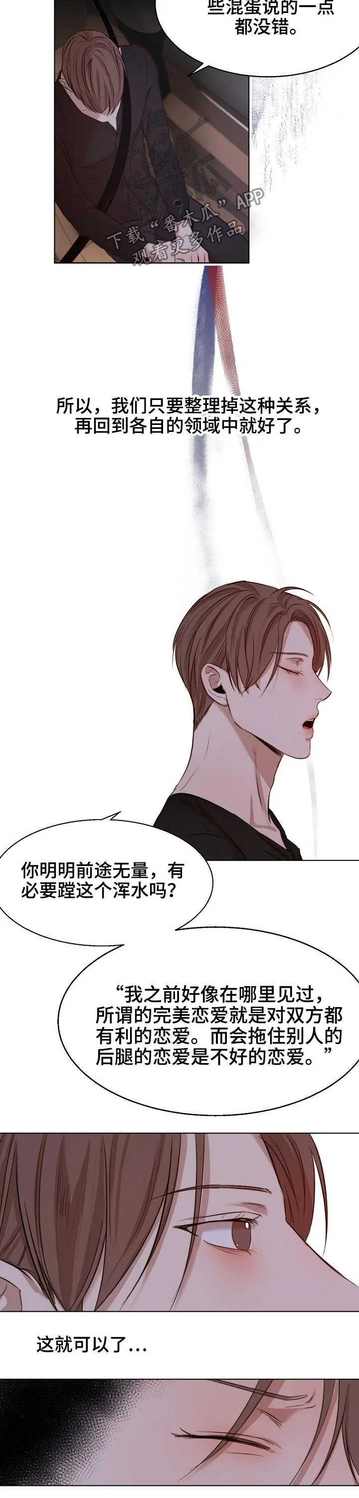 意大利餐厅漫画在线阅读漫画,第89章：独处7图