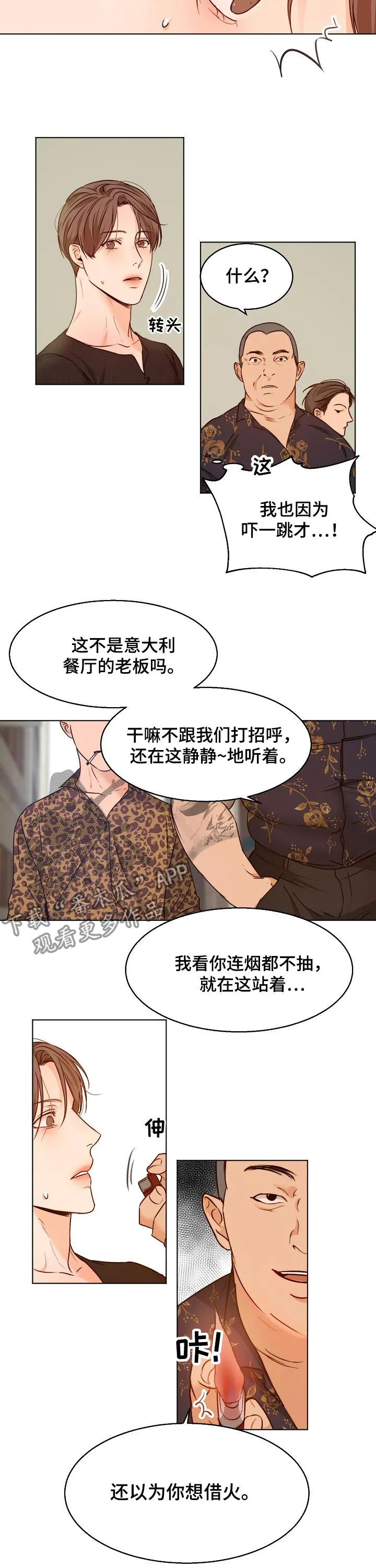 意大利餐厅漫画在线阅读漫画,第82章：挑衅7图