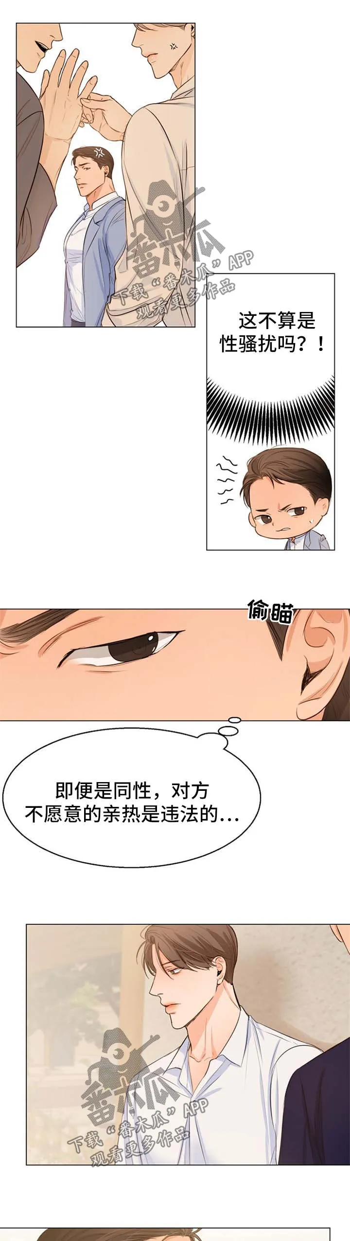 意大利餐厅漫画在线阅读漫画,第57章：偶遇6图