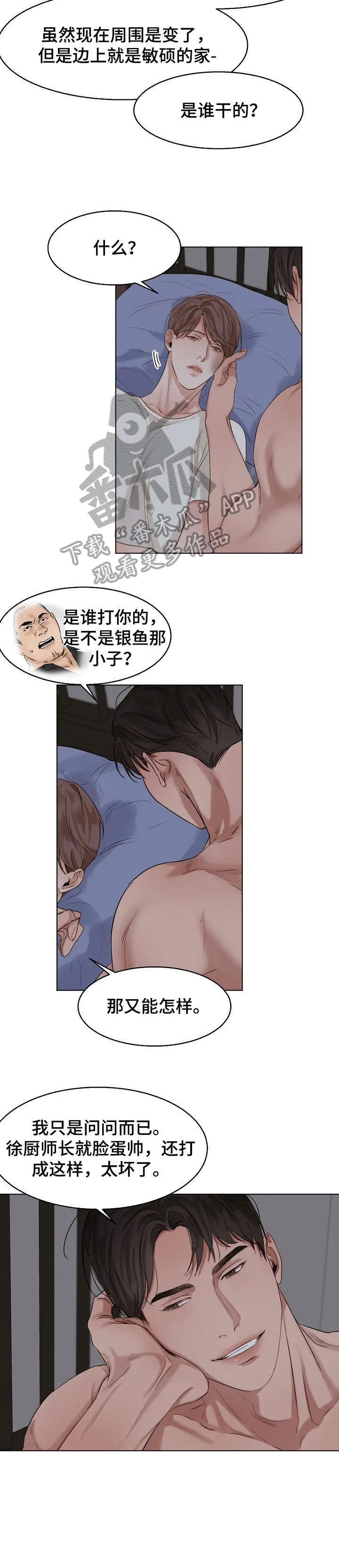 意大利餐厅漫画漫画,第28章：回报3图