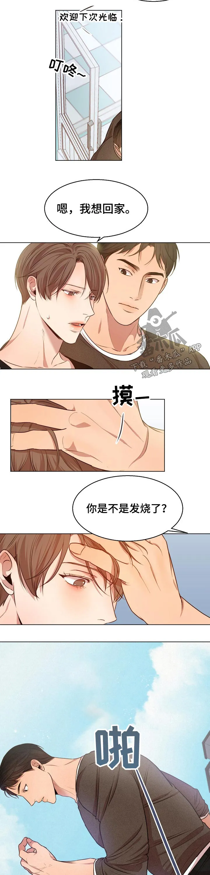 意大利餐厅漫画漫画,第84章：吃饭3图