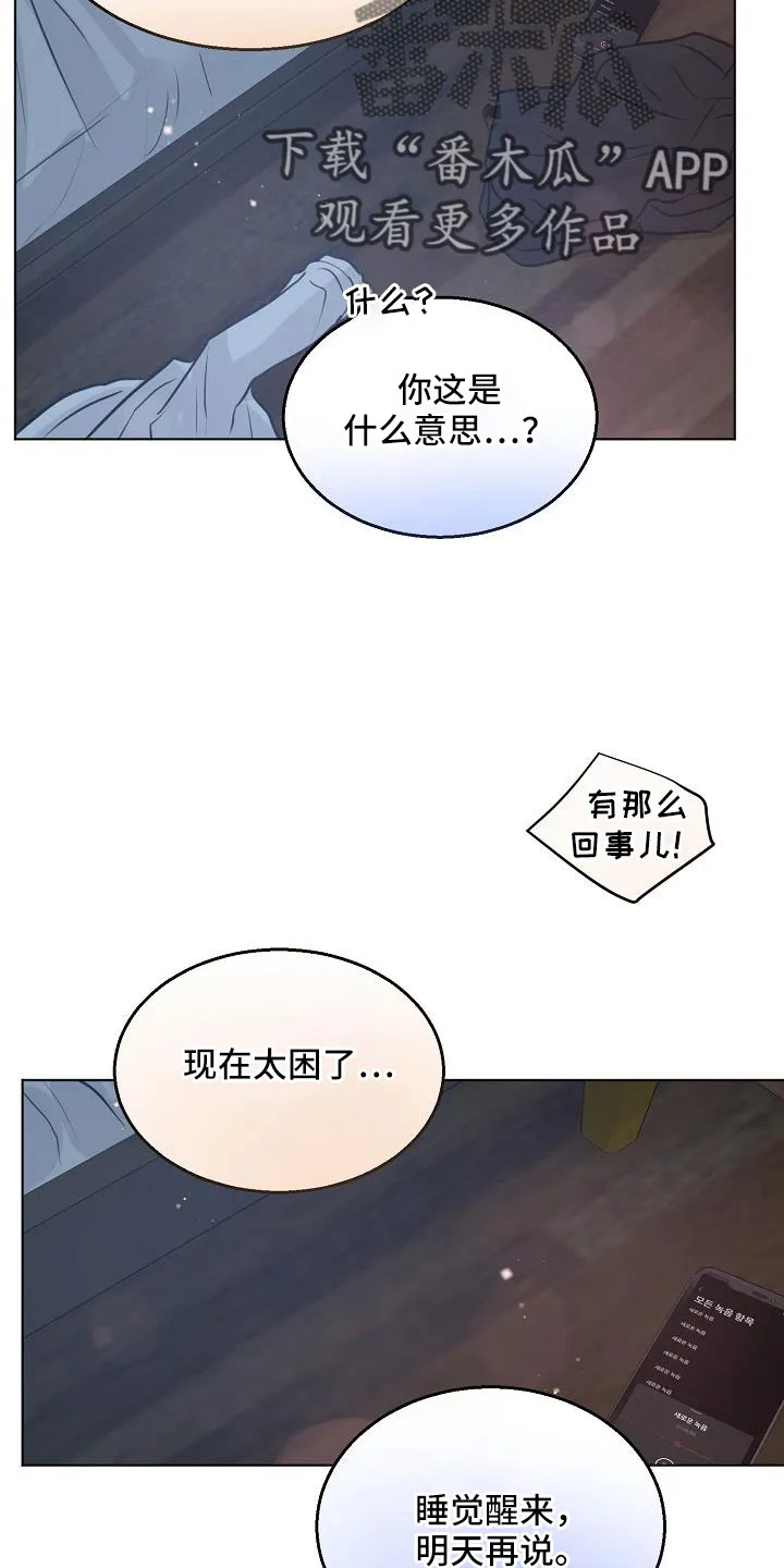 意大利餐厅漫画在线阅读漫画,第160章：觉得可爱就行23图