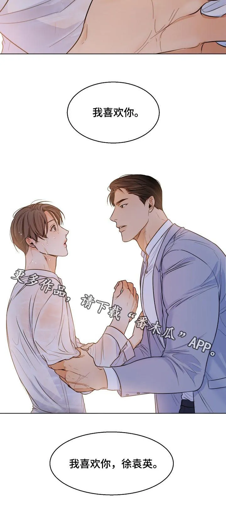 意大利餐厅漫画在线阅读漫画,第60章：我喜欢你9图