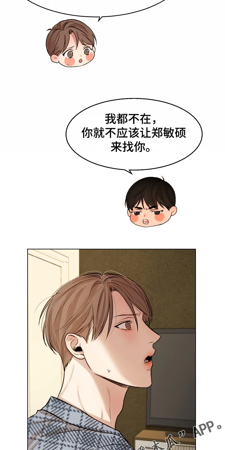 意大利餐厅漫画在线阅读漫画,第107章：生气了啊18图