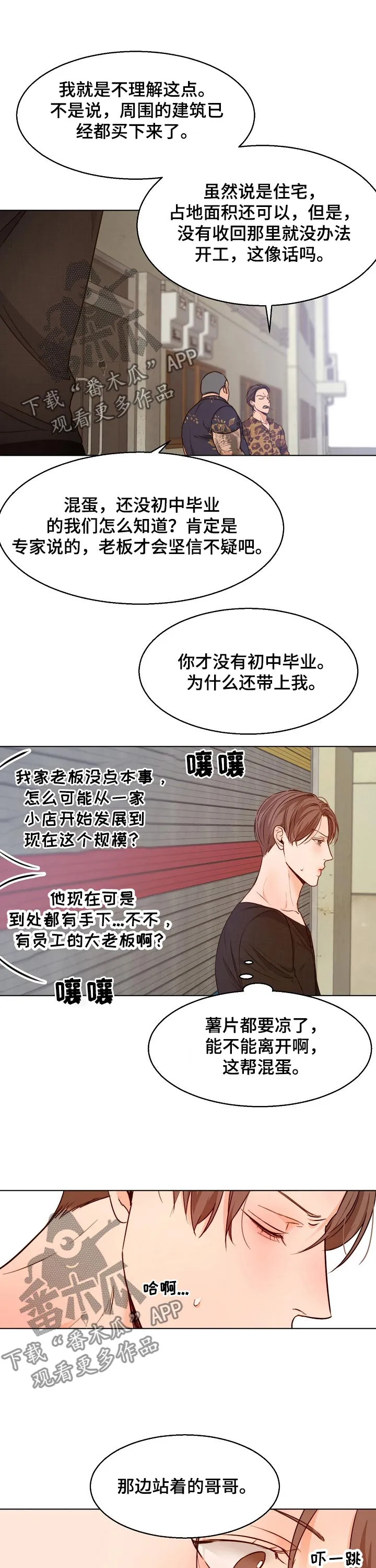 意大利餐厅漫画在线阅读漫画,第82章：挑衅6图