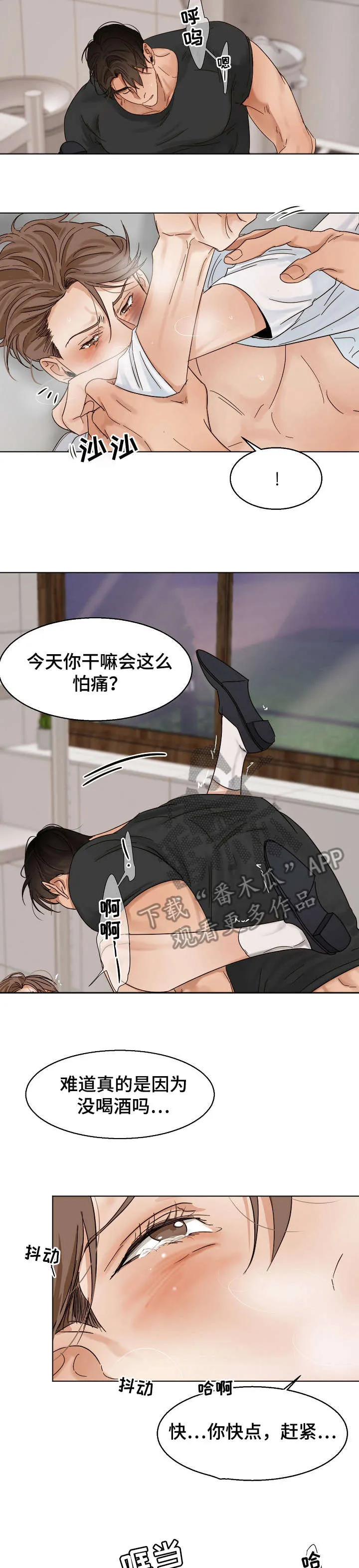 意大利餐厅漫画漫画,第24章：傻瓜6图
