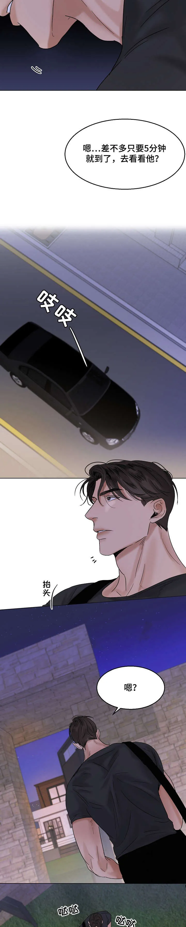 意大利餐厅漫画漫画,第22章：无耻2图