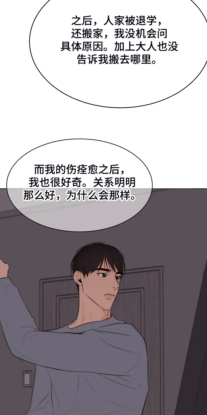 意大利餐厅漫画在线阅读漫画,第131章：不明所以的伤28图