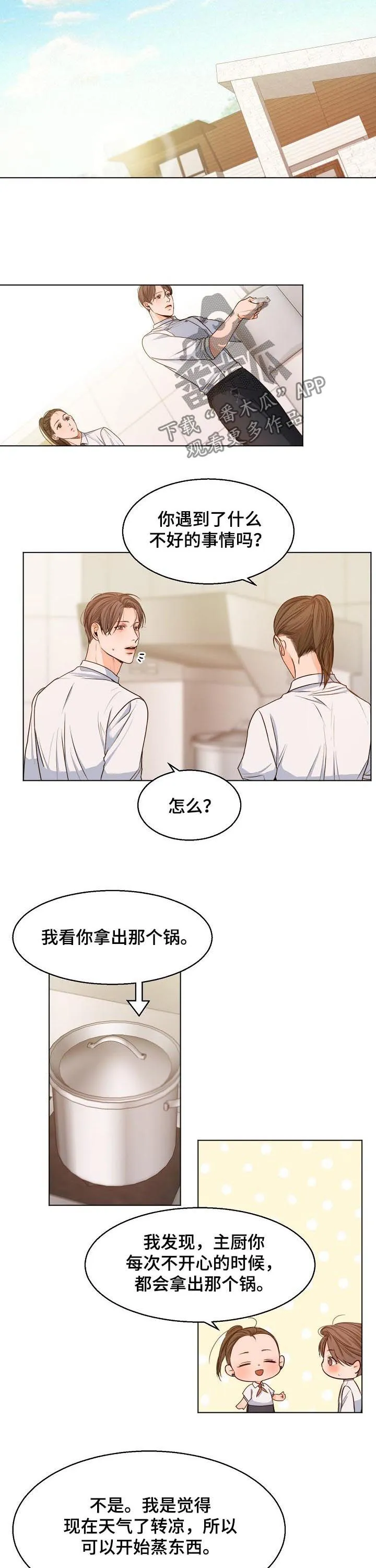 意大利餐厅漫画漫画,第73章：要先小心5图