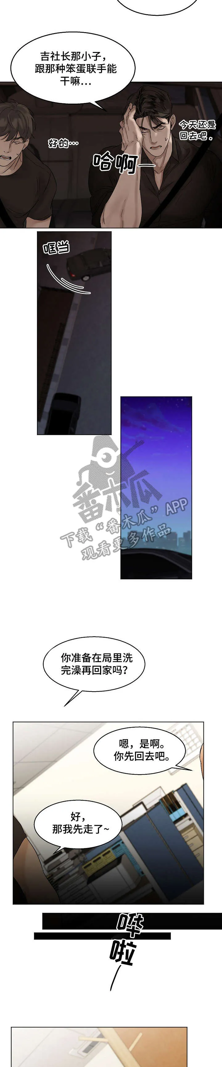 意大利餐厅漫画漫画,第21章：有夫之妇8图