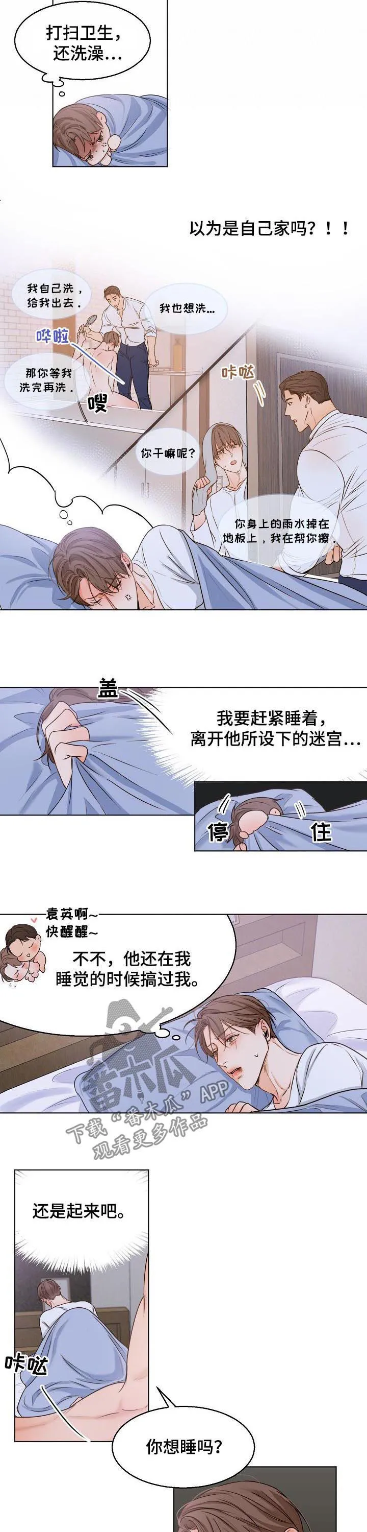 自助餐厅漫画漫画,第64章：进入正题2图