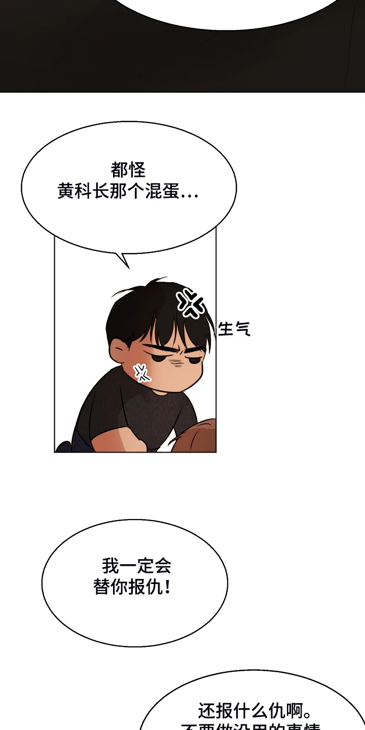 意大利餐厅漫画漫画,第121章：我会为你报仇20图