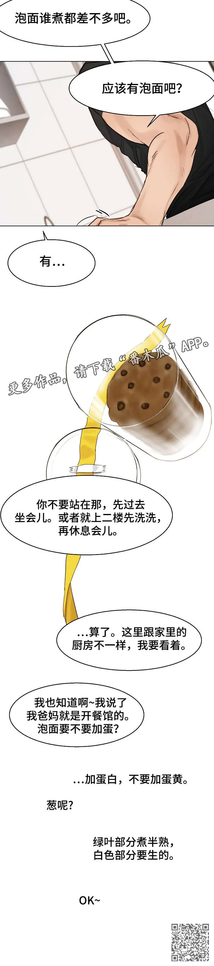 意大利餐厅漫画在线阅读漫画,第26章：泡面9图