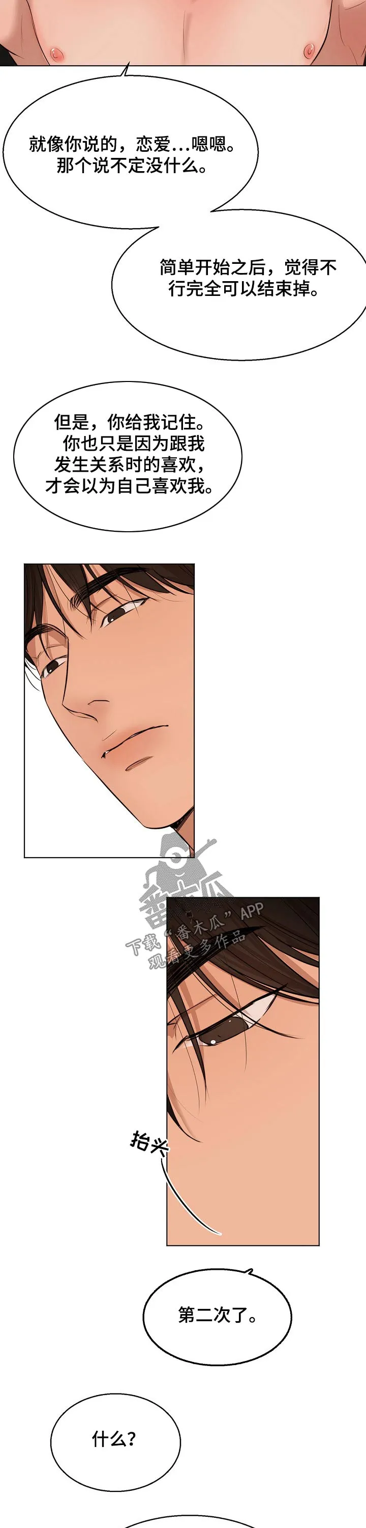 意大利餐厅漫画漫画,第100章：那么喜欢5图