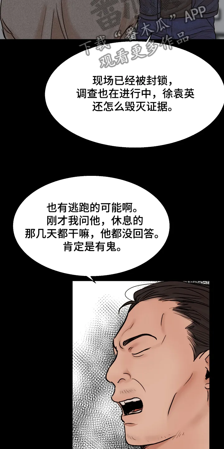 意大利面馆漫画漫画,第115章：事情有变6图