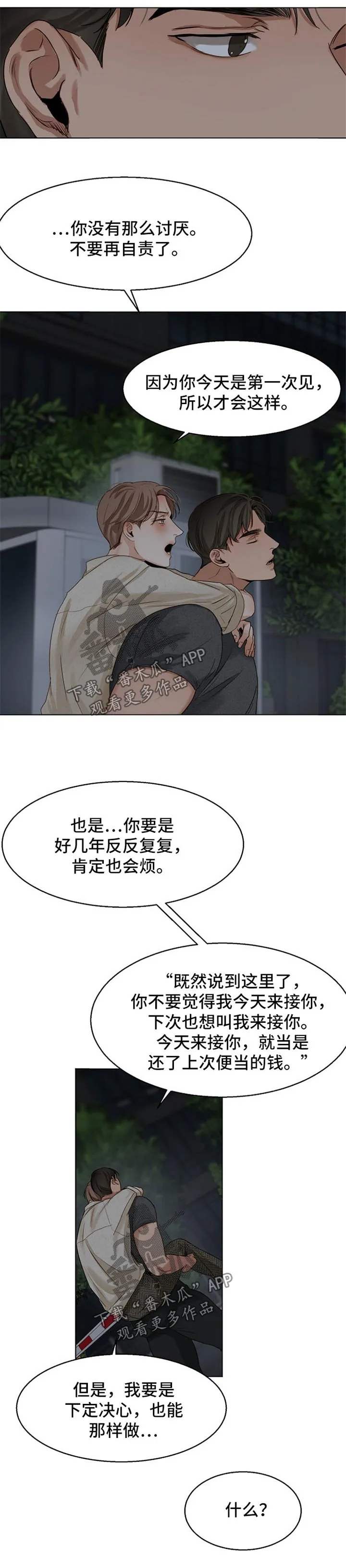 意大利餐厅漫画漫画,第32章：安慰8图