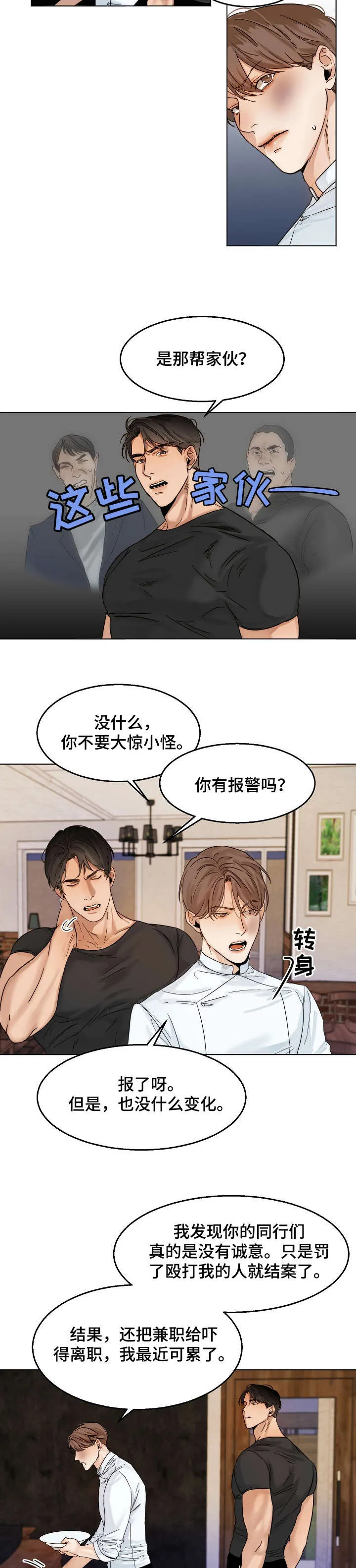 意大利餐厅漫画漫画,第22章：无耻7图