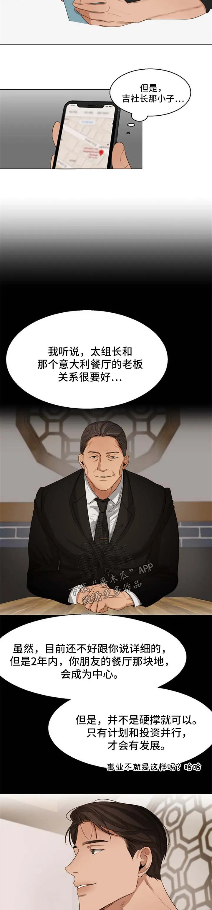 自助餐厅漫画漫画,第50章：喝茶9图