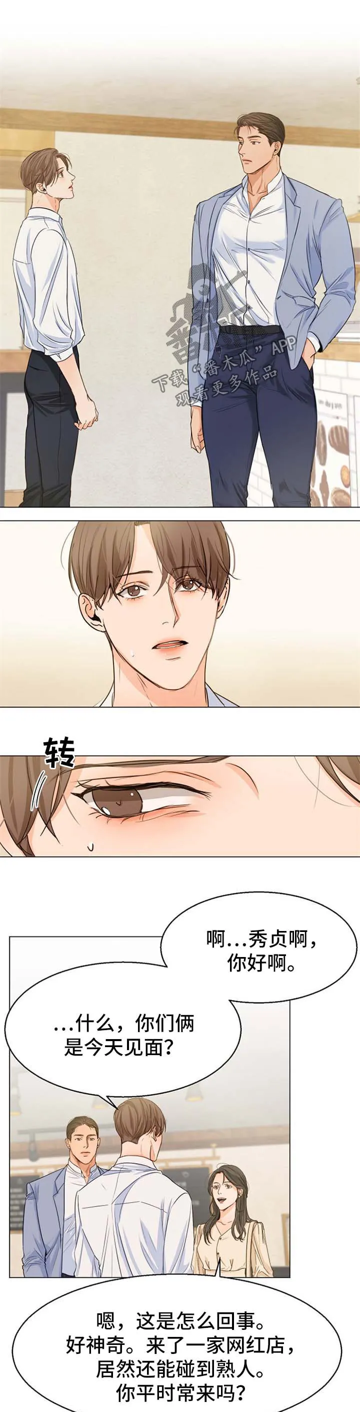 意大利餐厅漫画在线阅读漫画,第57章：偶遇1图