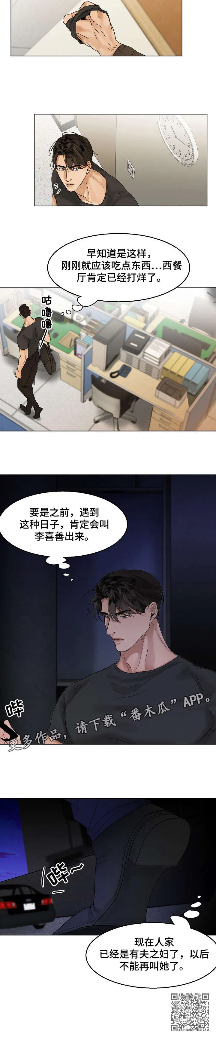 意大利餐厅漫画漫画,第21章：有夫之妇9图