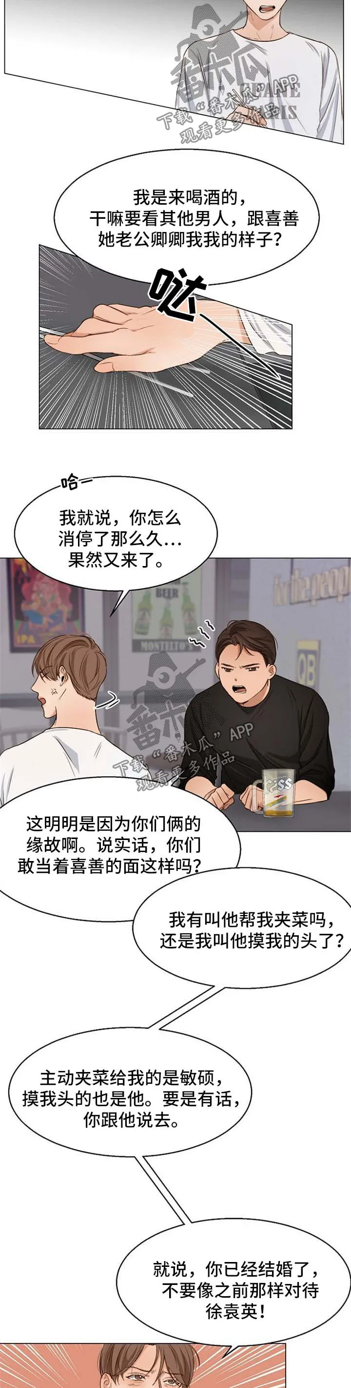 意大利餐厅漫画在线阅读漫画,第52章：争执6图
