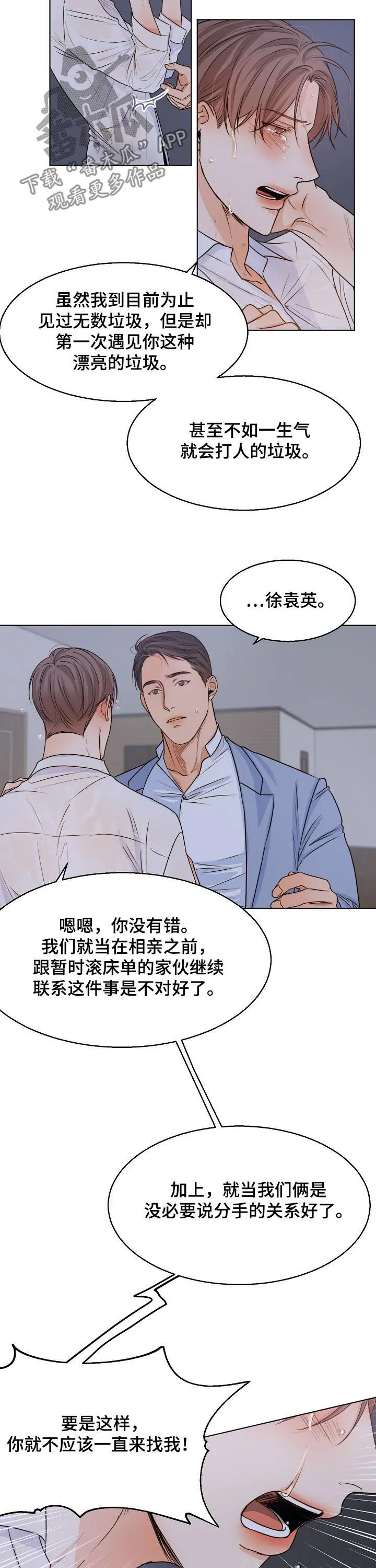 意大利餐厅漫画漫画,第61章：我们聊聊5图