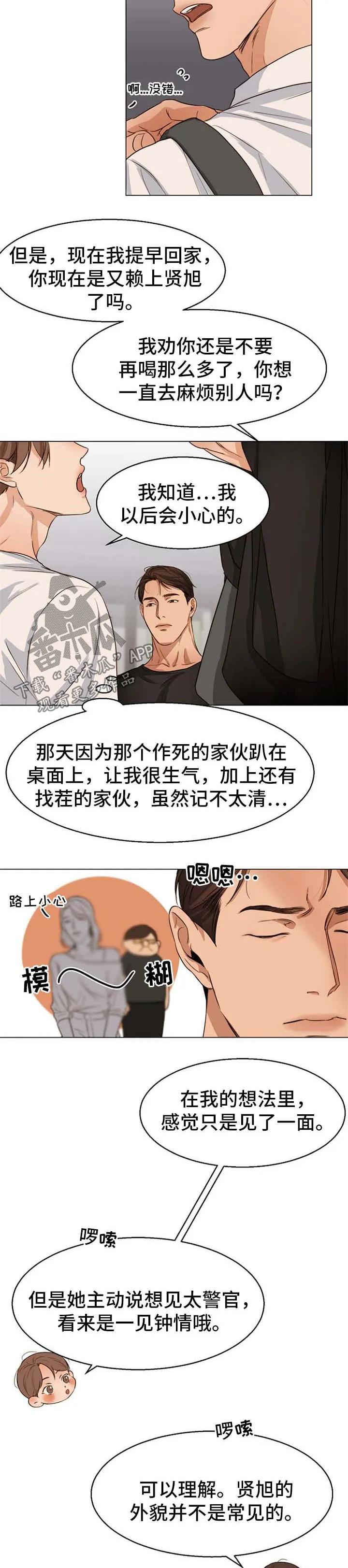 意大利餐厅漫画在线阅读漫画,第54章：不会拒绝6图