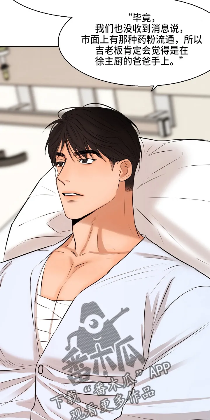 意大利餐厅漫画漫画,第146章：都莽撞12图