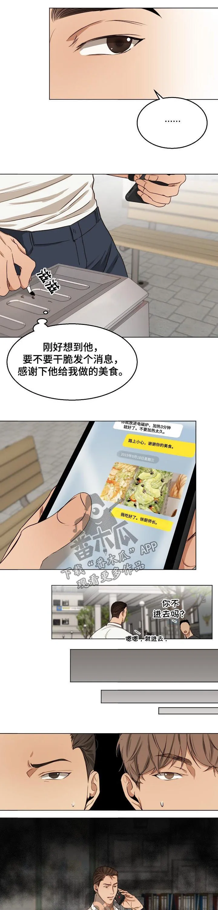 意大利餐厅漫画在线阅读漫画,第43章：吉社长10图