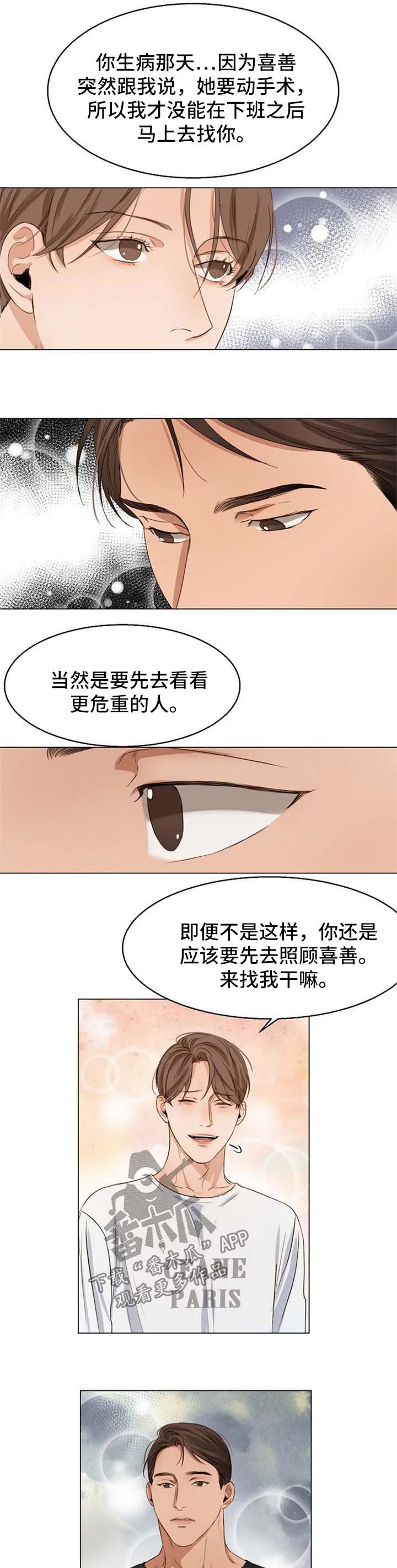 意大利餐厅漫画在线阅读漫画,第52章：争执2图