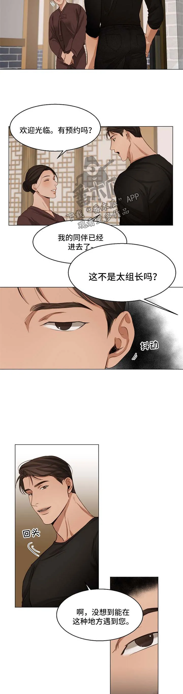 自助餐厅漫画漫画,第50章：喝茶2图