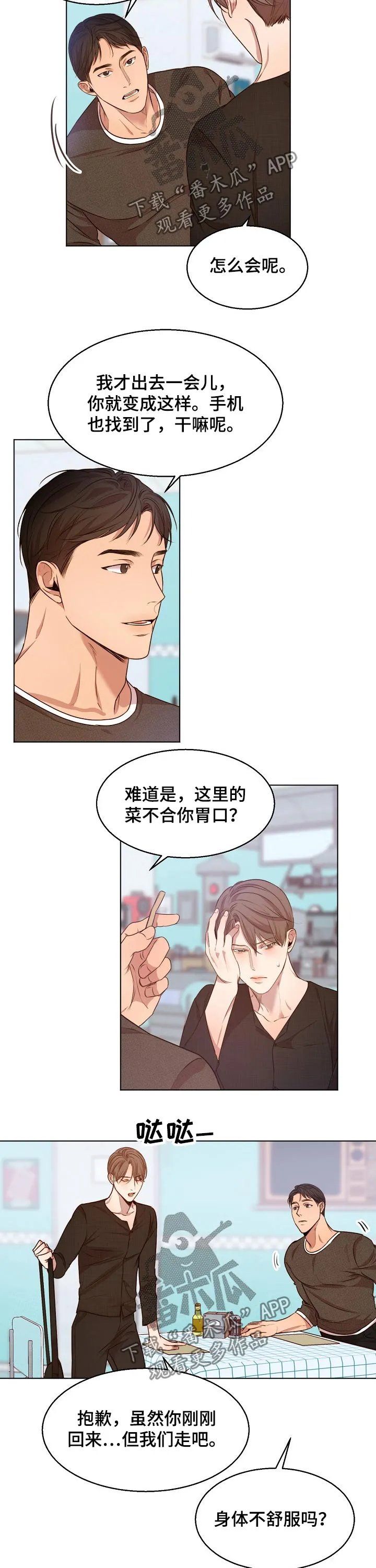 意大利餐厅漫画漫画,第84章：吃饭2图