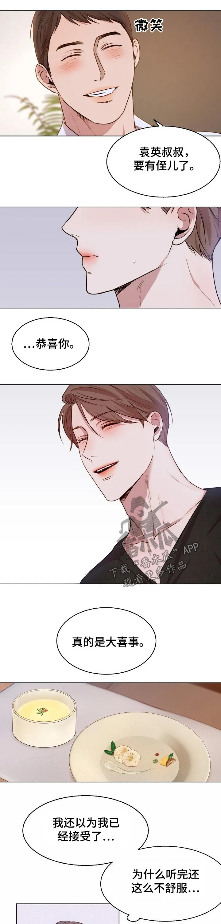 意大利餐厅漫画漫画,第86章：恭喜3图
