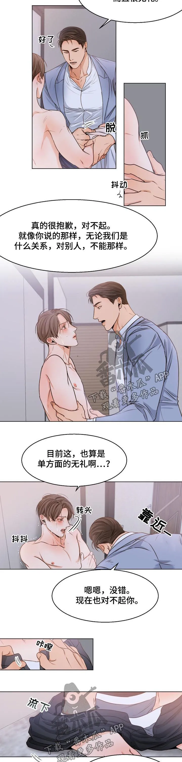意大利面馆漫画漫画,第63章：道歉6图