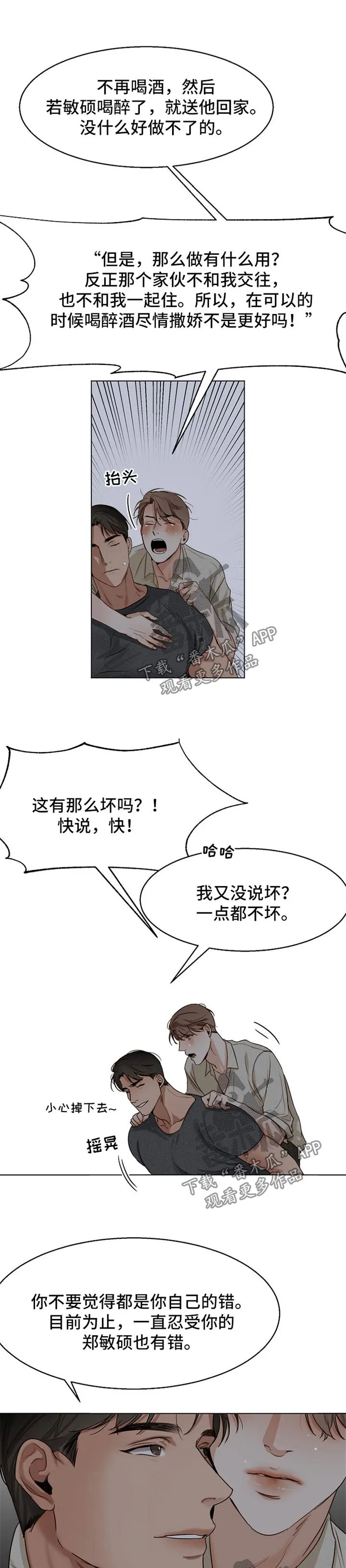 意大利餐厅漫画漫画,第32章：安慰9图