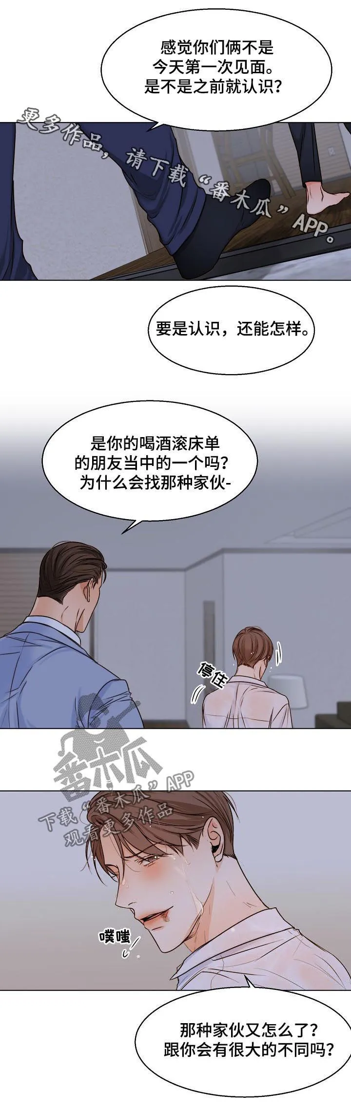 意大利餐厅漫画漫画,第59章：有什么不同10图