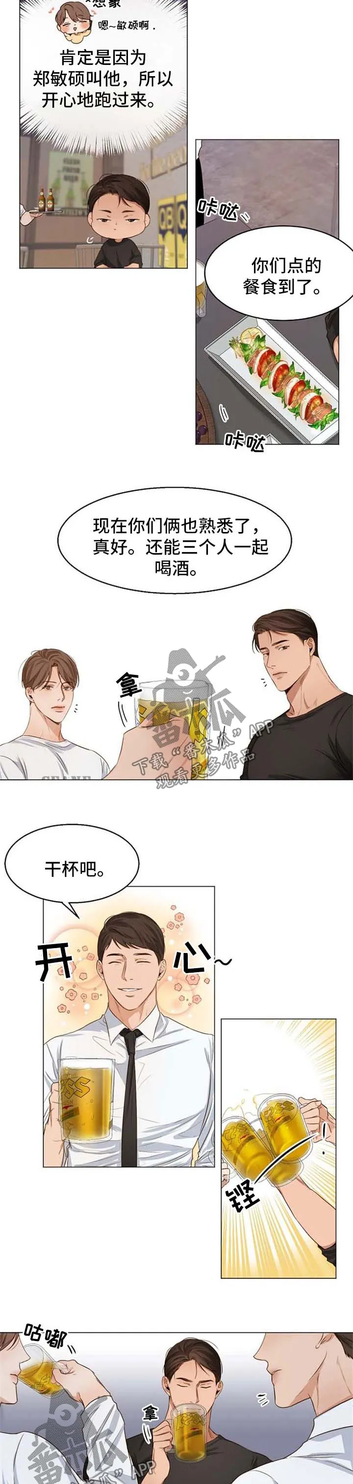 意大利餐厅漫画在线阅读漫画,第51章：聚餐3图
