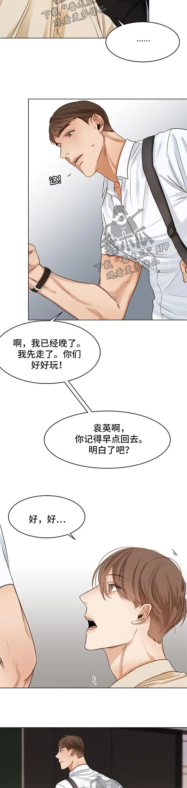意大利餐厅漫画漫画,第30章：喝醉3图