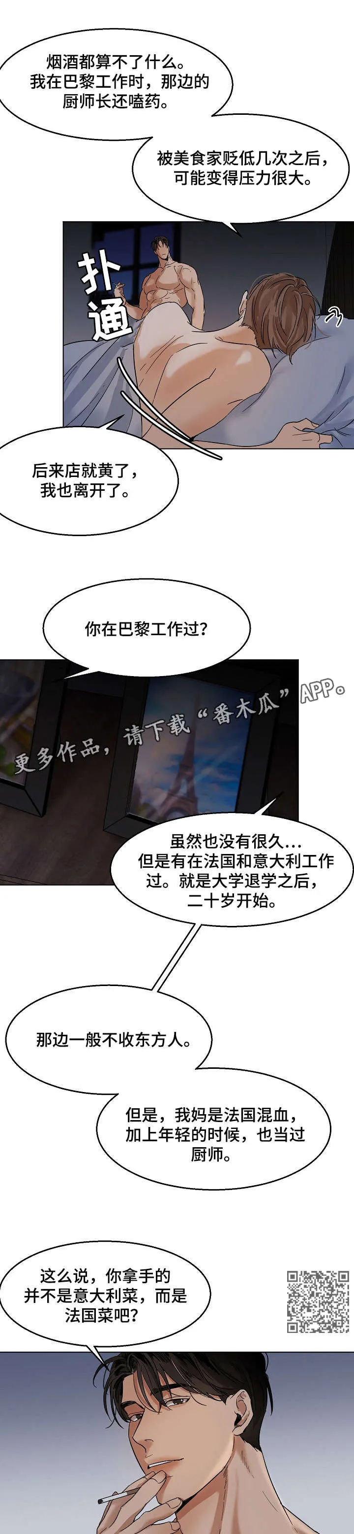 意大利餐厅漫画漫画,第19章：单相思5图