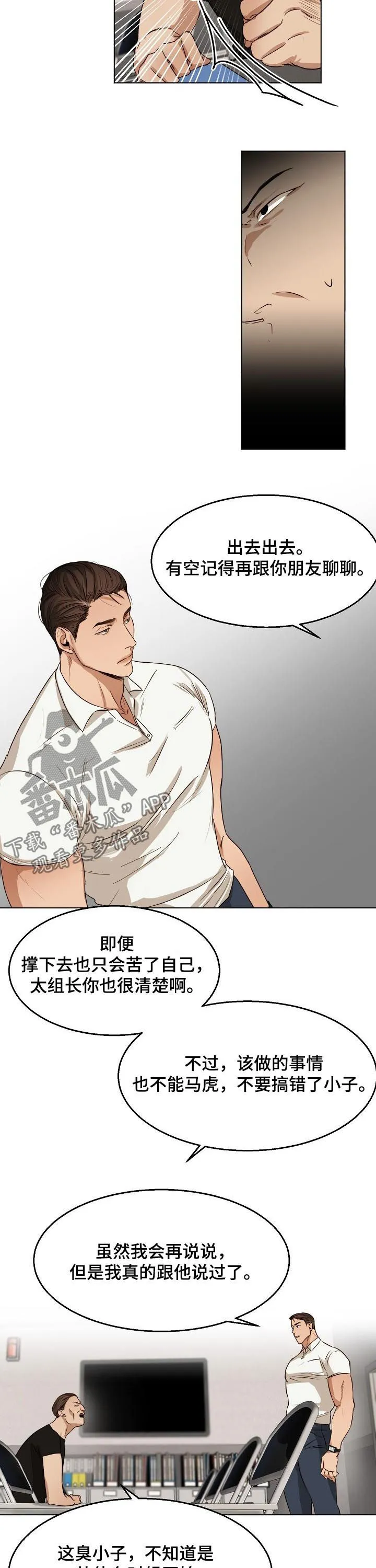 意大利餐厅漫画在线阅读漫画,第43章：吉社长5图