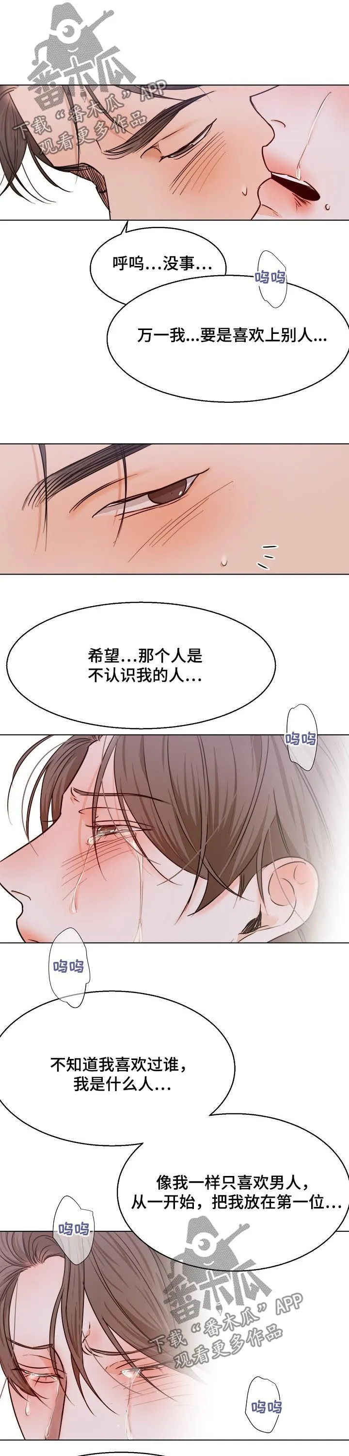 意大利餐厅漫画在线阅读漫画,第69章：喜欢你7图