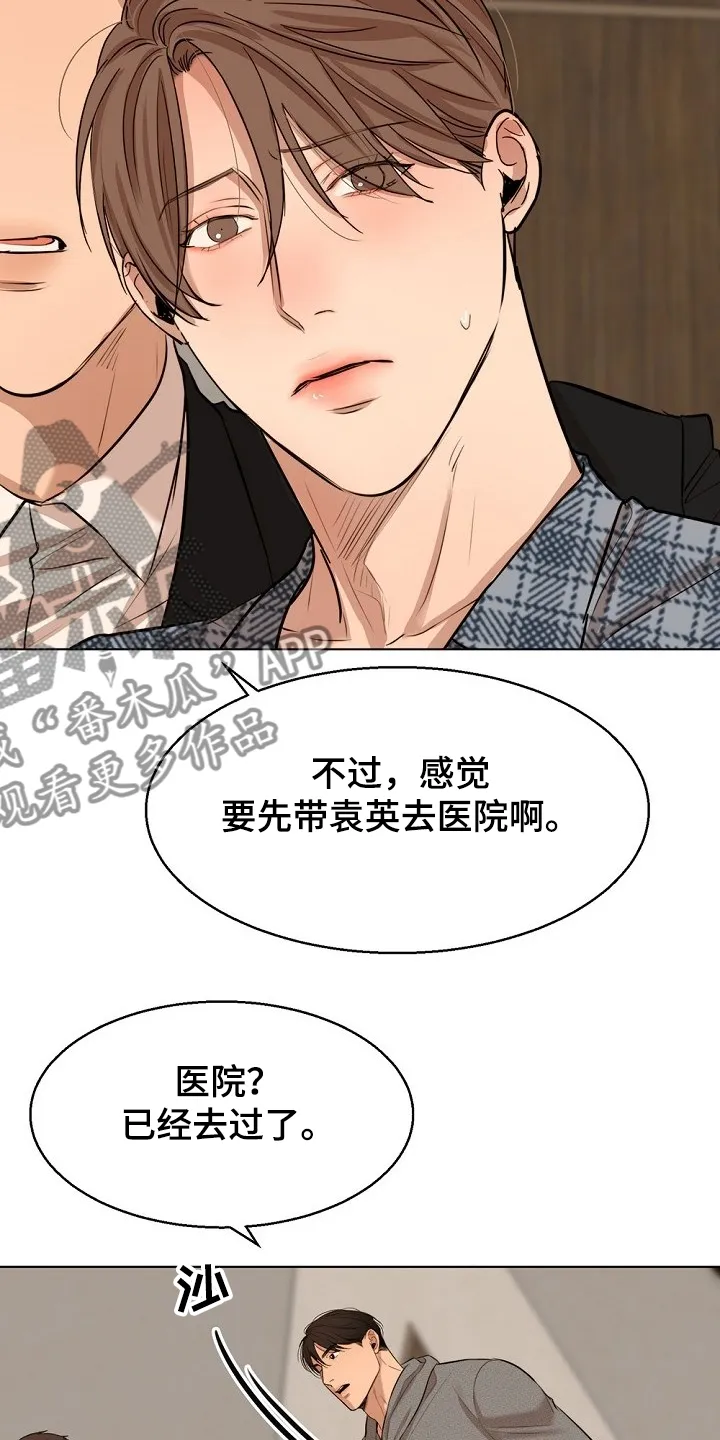 意大利餐厅漫画在线阅读漫画,第105章：你生气了？8图