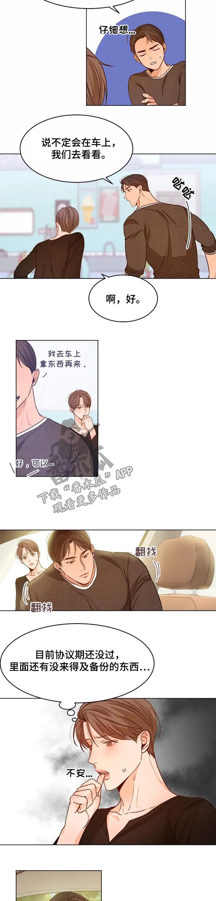 意大利餐厅漫画漫画,第81章：争吵2图